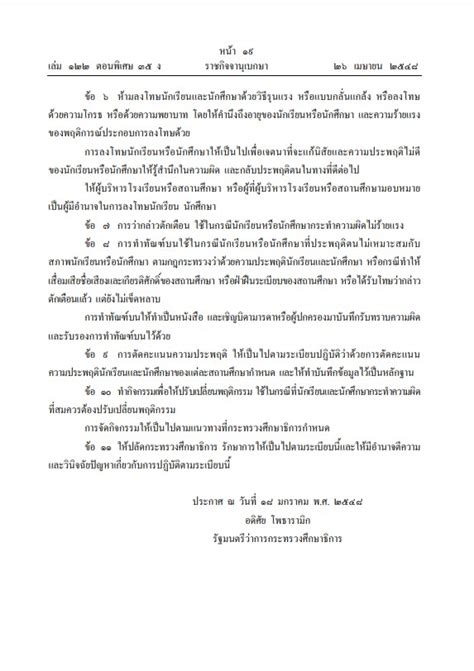 D A Y V A Z O N On Twitter ระเบียบกระทรวงศึกษาธิการ ว่าด้วยการลงโทษ