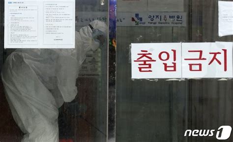 사진 43명 무더기 추가 확진된 요양병원 머니투데이