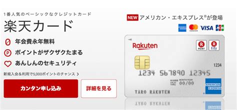 楽天カードにアメックスが誕生！メリットや注意点、発行するべきか徹底的に考察 ファイナンシャルプラス