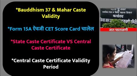 State Caste Certificate VS Central Caste Certificate | Buddhism 37 & Mahar Caste Validity | # ...