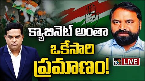 LIVE Addanki Dayakar on Telangana New CM 10టవత అదదక దయకర