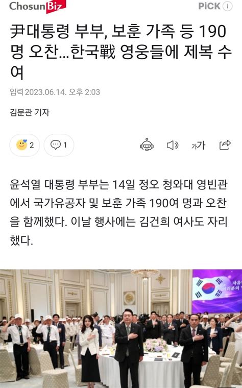 尹대통령 부부 보훈 가족 등 190명 오찬한국戰 영웅들에 제복 수여 정치시사 에펨코리아