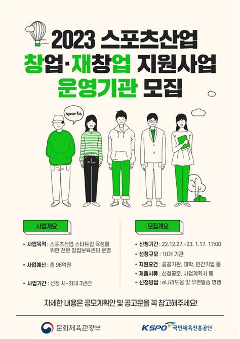 체육진흥공단 스포츠 새싹기업 육성 운영기관 모집 파이낸셜뉴스