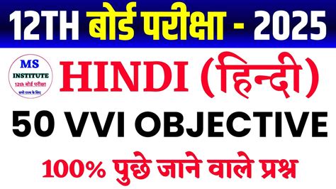 Class Hindi Top Important Objective Bihar Board Hindi