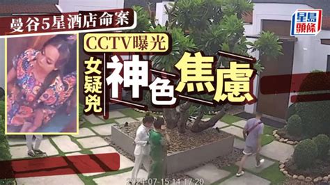 曼谷5星酒店命案｜cctv画面揭疑凶焦虑神色 被害人不知大难临头 星岛日报