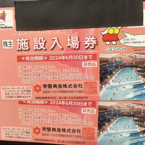 【未使用】【最新】常磐興産 スパリゾートハワイアンズ入場券2枚セット ミニレター対応63円 株主優待券 無料券 入場券 ウォーターパーク の