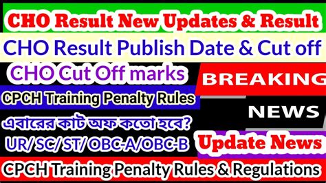 CHO Result DateNew UpdatesCut Off Marks CPCH Training CHO Result