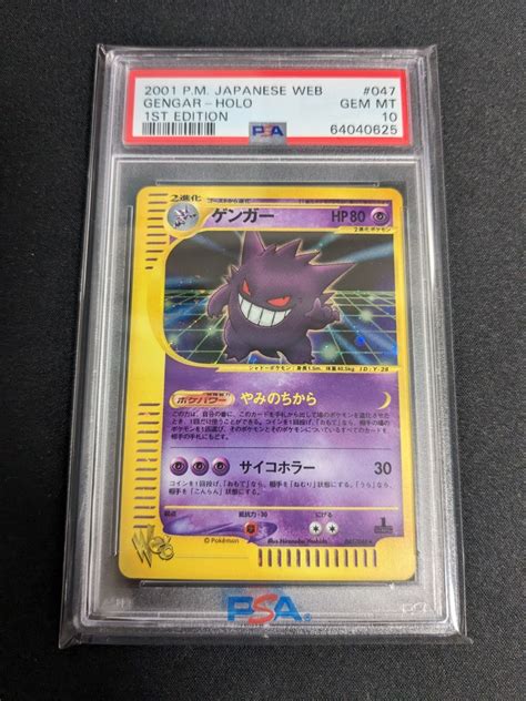 ゲンガー WEB 1ed PSA 10 ポケモン ポケカ e VS 2001 POKEMON JAPANESE WEB Gengar Holo