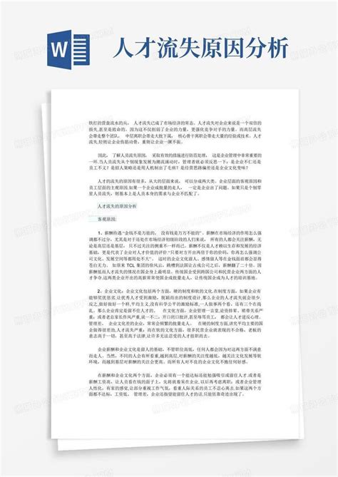 人才流失原因分析word模板下载编号lyeynxea熊猫办公