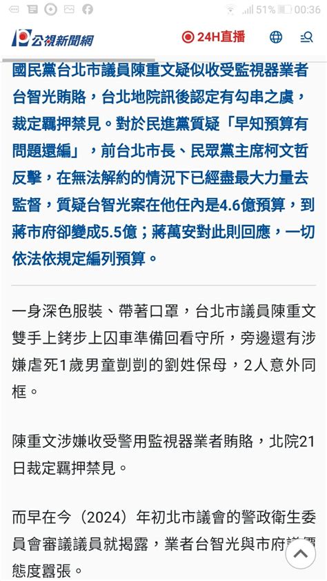 新聞 柯文哲質疑蔣萬安「監視器案預算變多」市府反嗆老市長「費率你訂的」 Ptt Hito