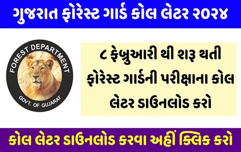 Gujarat Forest Guard Call Letter Exam Date Syllabus Myojasupdate