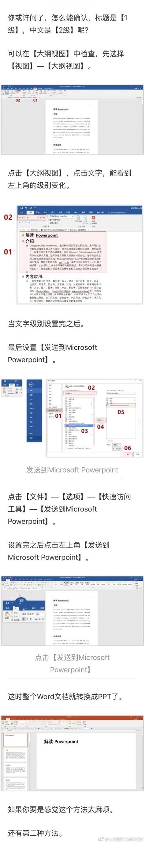 如何將Word文檔快速做成PPT 每日頭條