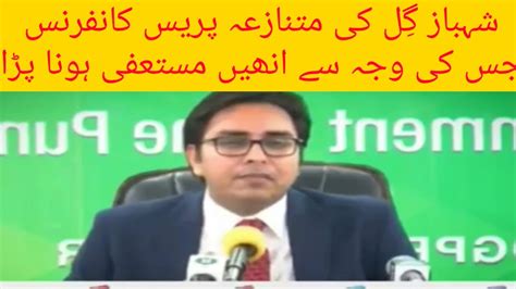 Shehbaz Gill Press Conference Youtube