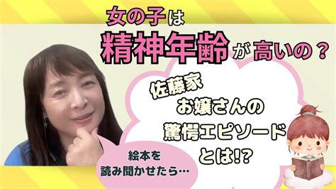 佐藤ママが語る！「2歳で大人のような感想！？佐藤ママの絵本読み聞かせの秘訣」 Youtube