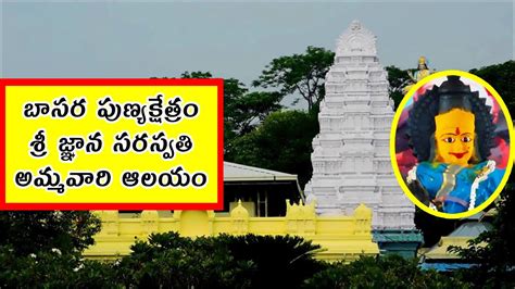 Basara Temple Sri Gnana Saraswathi Devi Temple Telangana Tourism