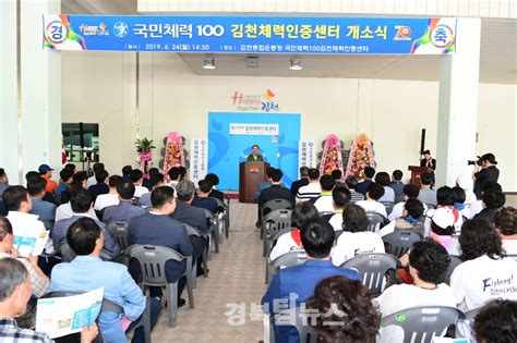 김천시 대한민국 스포츠 중심도시로 우뚝