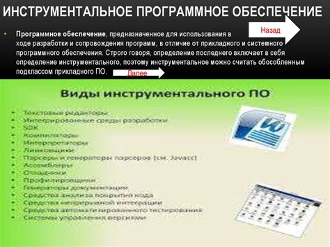 Программное обеспечение - online presentation