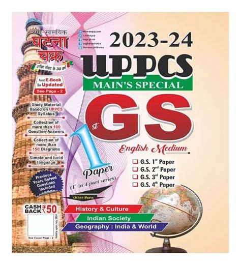 Ghatna Chakra UPPCS Mains 2023 2024 Special GS 1st Paper