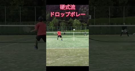 硬式流ドロップボレー テニス テニス上達 ダブルス ソフトテニス 軟式テニス ドロップ テニスレッスン動画 最新youtube