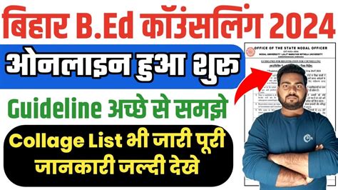 Bihar B Ed Counseling Bihar Bed Counseling Kaise Kare Bihar