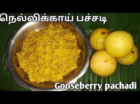 Nellikai Pachadi In Tamil Gooseberry Pachadi In Tamil Nellikai