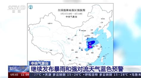 中央气象台继续发布暴雨和强对流天气蓝色预警新华报业网