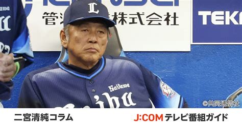 西武渡辺久信代行の“新人類”時代。指導者のベースは台湾での3年間 二宮清純コラム Jcomプロ野球中継