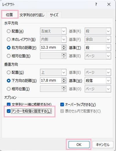 Wordで図形を挿入すると文字がずれる場合の対処法！ Aprico