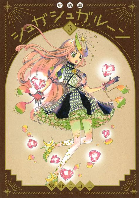 Sugar Sugar Rune