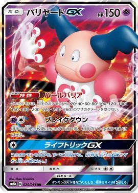 Mr Mime Gx Celestial Storm Bulbapedia The Community Driven