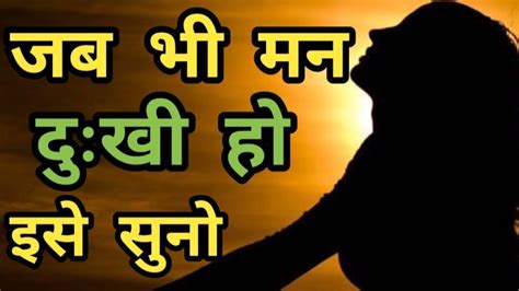 दुःखी हो परेशान हो इसे सुनो Best Motivational Speech Hindi Video Heart Touching Quotes Youtube