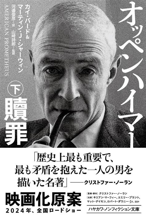 早川書房から刊行される『オッペンハイマー（上・中・下）』表紙／画像はhayakawa Books And Magazines（β）よりの画像