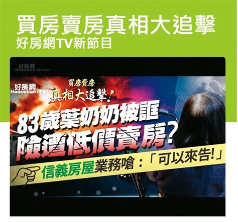 【房仲不公平戰爭2】好房、永慶網路攻擊信義手法曝光 法院一招鎖喉逼破功 Yahoo奇摩汽車機車