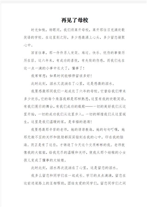 以再见了母校为题的高中作文600字5篇 文档之家