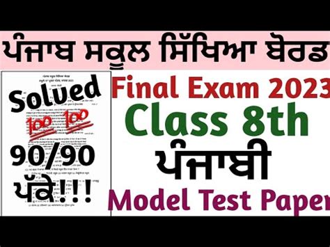 Class Th Punjabi Final February Exam Th Class Punjabi Final