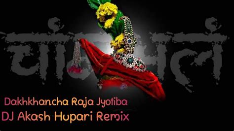 Dakhkhancha Raja Jyotiba Dj Akash Hupari Remix Rv Editz Official