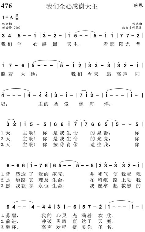 圣歌欣赏 我们全心感谢天主 万有真原