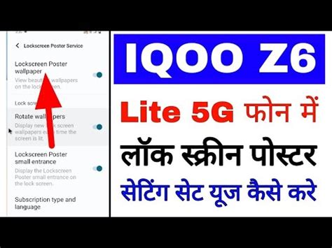 Iqoo Z Lite G Me Lockscreen Poster Setting On Use Kaise Kare Use