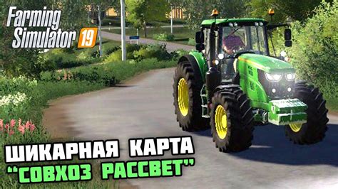 НАЧАЛО КАРЬЕРЫ ПРОХОЖДЕНИЕ КАРТЫ СОВХОЗ РАССВЕТ Farming Simulator