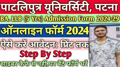 Patliputra University BA LLB 5 Yrs Admission Form 2024 Kaise Bhare