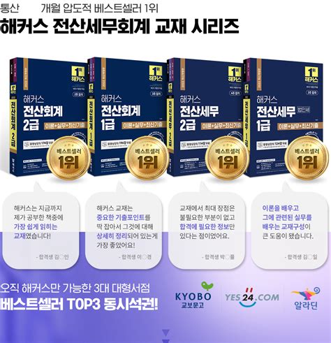 1위 해커스 전산세무회계 12급 최대 5개월 안심수강패키지