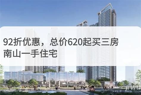 2024年深圳市南山区新楼盘一览表最新，深圳南山房价多少钱 深圳楼市吉屋网