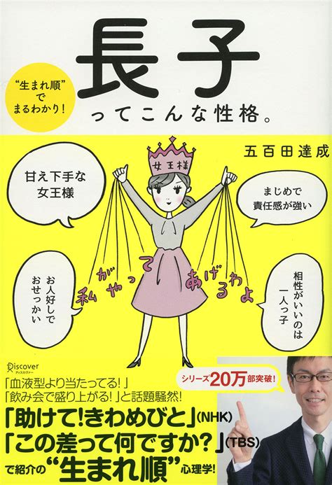 生まれ順でまるわかり 中間子ってこんな性格。 ディスカヴァー・トゥエンティワン Discover 21