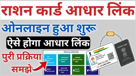 Ration Card Aadhar Card Link Kaise Kare Online How To Link Ration