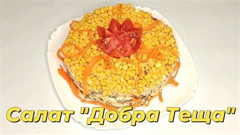 РІЗДВЯНИЙ САЛАТ "ДОБРА ТЕЩА" НЕМОЖЛИВО ВІДІРВАТИСЯ!! - YouTube