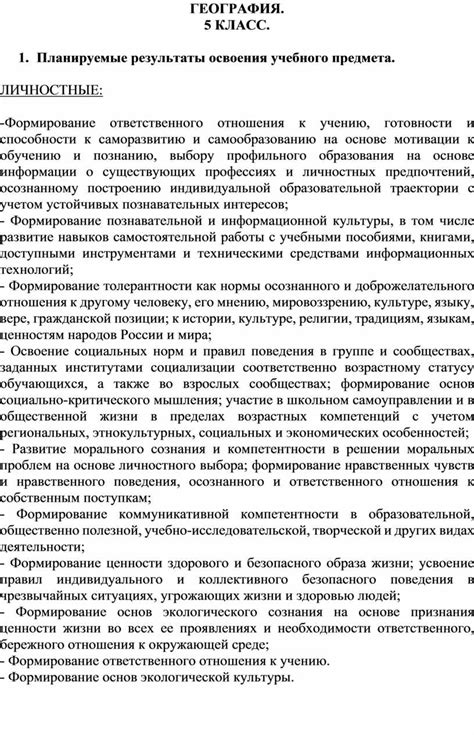 Рабочая программа по географии 5 класс