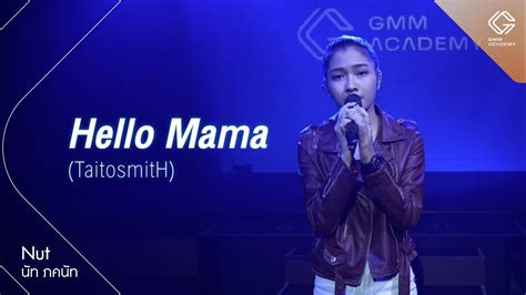 GMM ACADEMY SHOWCASE l เพลง Hello Mama Taitosmith By นท YouTube