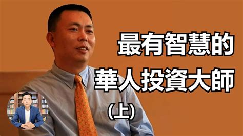 【段永平】第一个拍下巴菲特慈善午餐的华人，低调的顶级富豪和投资大师（上） Youtube