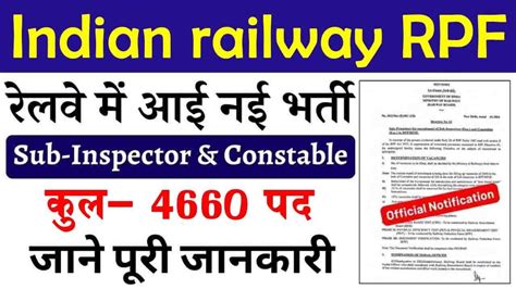 RPF New Vacancy 2024 RPF Constable Si Notice RPF और RPSF म कय