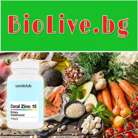 Цинк таблетки | BioLive.bg